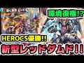 【復活】デッドダムド完全復権!!レッドギラゾーン搭載で早速CS優勝ということで紹介!!【デュエマ】