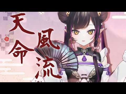 【歌回精華】誰又能一生無垢？苦與樂正是時候！女子為俠亦有浩氣在心！【閻鈴YangLing・VTuber】