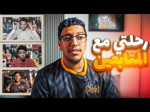 الرحلة مستمرة مع سيت اب جديد ! 😍🔥