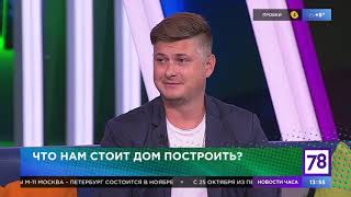 Сколько стоит дом построить?