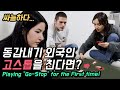 한국어가 완벽한 동갑내기 외국인이 고스톱을 처음으로 친다면? [TNT]