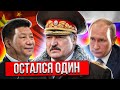 Лукашенко признали террористом ? / Реальная Беларусь