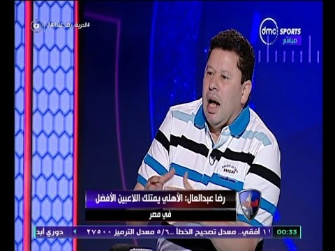 Ø§Ù„Ø­Ø±ÙŠÙ Ø±Ø¶Ø§ Ø¹Ø¨Ø¯ Ø§Ù„Ø¹Ø§Ù„ Ù„ÙŠØ³ Ù„ÙŠ Ø¹Ù„Ø§Ù‚Ø© Ø¨Ø­ÙŠØ§Ø© Ø§Ù„Ù„Ø§Ø¹Ø¨ Ø§Ù„Ø´Ø®ØµÙŠØ© ÙˆÙ„ÙƒÙ† Ø§Ù„ÙÙŠØµÙ„ Ø¯Ø§Ø®Ù„ Ø§Ù„Ù…Ù„Ø¹Ø¨ Youtube