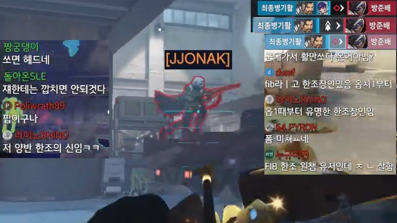 쪼낙: 아니 한조 왜 이렇게 잘 쏴?