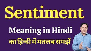 Sentiment meaning in Hindi | Sentiment का हिंदी में अर्थ | explained Sentiment in Hindi