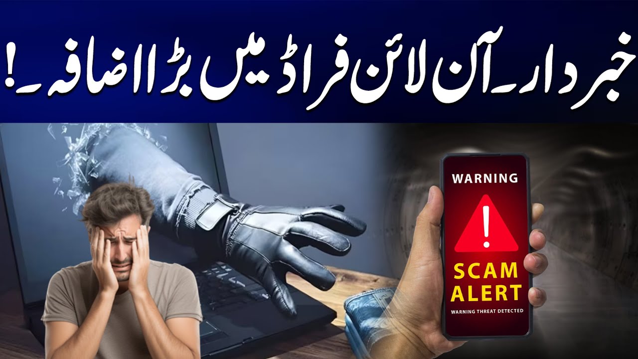 Alert! Massive Surge in Online Fraud Across the Country | Breaking News | City42