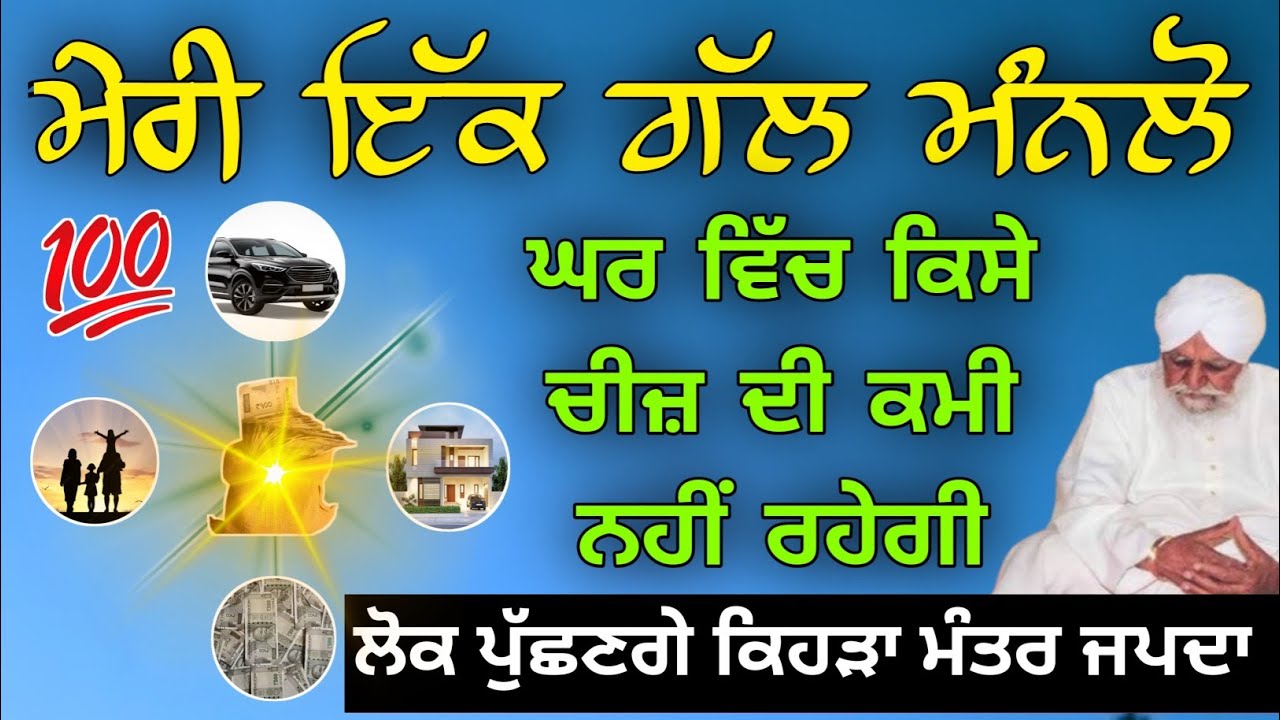 Ghar vich koi kami nahi rahegi sant waryam singh ratwara sahib Wale 