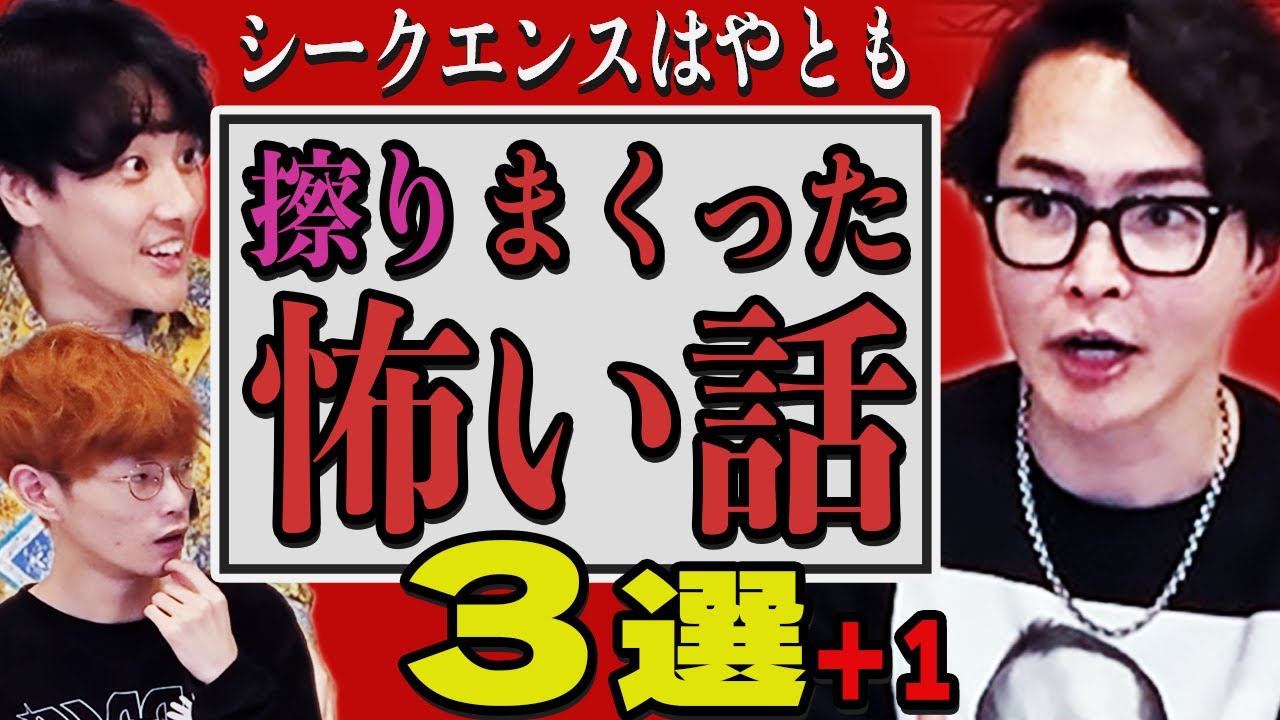 【レア回】怖い話初心者必見。