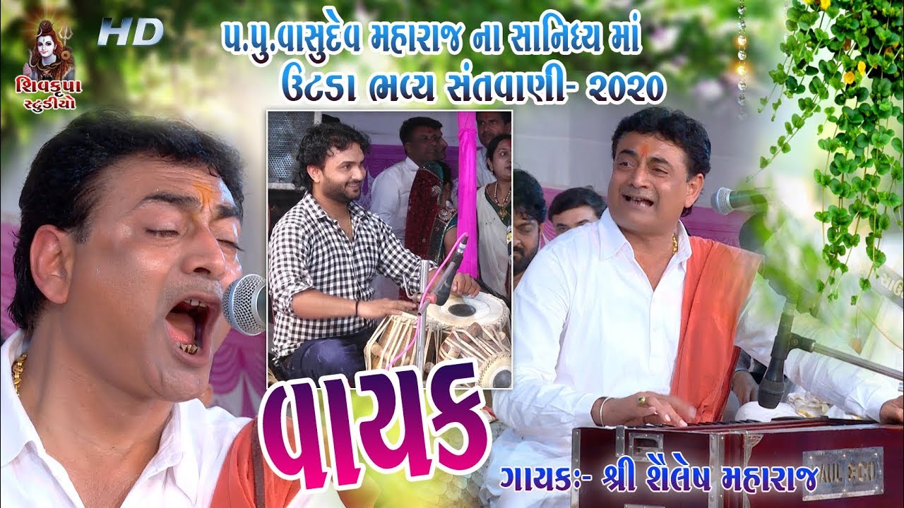 Vayak Aavya Re Santo-2020 || Shailesh Maraj || UTDA SANTVANI ~08
