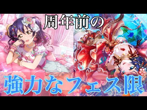 周年前にこの性能？！ついにピュアにもあの個性が実装！！【スクスタ】
