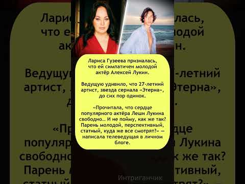 😍 #Гузеева удивилась: «Как же так? #Лукин свободен!» #звезды #актёры #шоуБиз