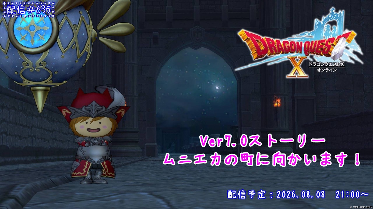 【ドラゴンクエストX】Ver7.0　ムニエカの町に向かいます！【ゲーム実況】【雑談】