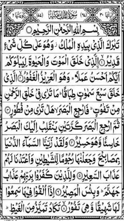 Surah Al Mulk || ,سورة الملك | Quran recitation | Arabic full HD || #surahmulk #surahmulkkifazilat