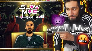 تطبيل و تسفيل !! | سلومو - انا من ربي جيت 💀