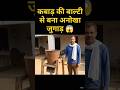 कबाड़ में पड़ी बाल्टी से बनी देशी जुगाड़ मूंगफली छिलने की मशीन 😱#facts