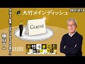 映画「いまダンスをするのは誰だ?」主演【ゲスト:樋口了一】2023年10月10日(火)大竹まこと 小島慶子 砂山圭大郎 樋口了一【大竹メインディッシュ】