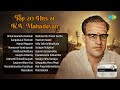 Capture de la vidéo Top 20 Hits Of K.v. Mahadevan | Unnai Kaanatha Kannum | Gangaikarai Thottam | Manjal Mugame |