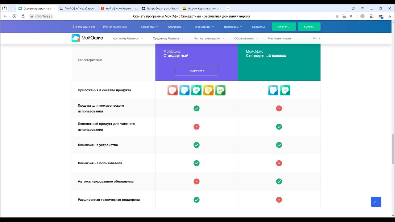 Мой офис - первый взгляд на программу. - YouTube