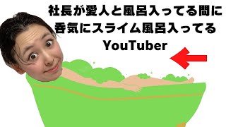 【不倫】YouTuber事務所あるある
