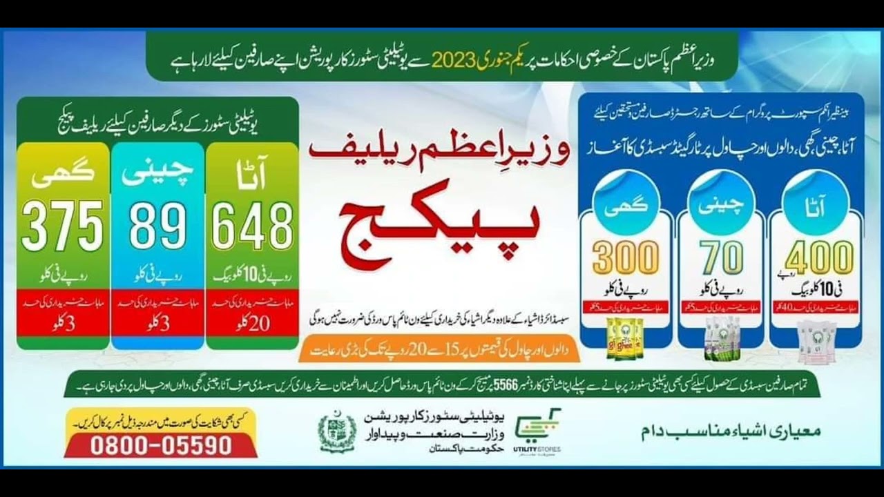 How To Get 3000 PM Utility Store Relief Cash Program How to