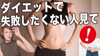 【-15kg痩せ】私が体験した（成功・失敗のダイエット！）教えます。【ダイエットDiet】