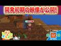 【速報】まさかの開発初期映像が公開！【ぽこあポケモン】
