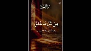 🌙🥹 Surah Al-Falaq | Protect Your Soul With This Powerful Recitation 🕋✨#allah #shorts #hidayat