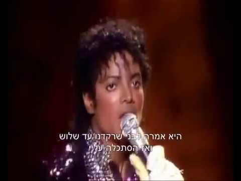 מייקל ג קסון בילי ג יין 