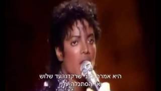 Video thumbnail of "מייקל ג'קסון   בילי ג'יין"