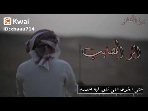 شعر اثر المصايب متاجيك الى من الناس القرب 