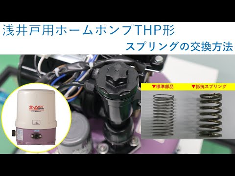 寺田製井戸用ポンプ THP-250K 50Hz 面映ゆかっ