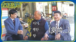 YOU QUIZ ON THE BLOCK 호탕함 한 사발! 연예인 율 브리너 사장님 폭풍 토크 181114 EP.12