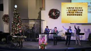 EFCLA 20191214【謙卑倚靠神】謝信生牧師 (晚崇)
