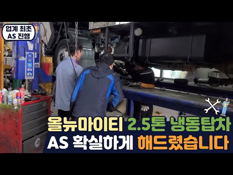 올뉴마이티 2.5톤 냉동탑차 A/S까지 확실하게 해드립니다.