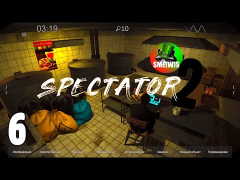 Видео: ВКУСНО И ТОЧКА | Spectator 2 #6 | SME(W)S