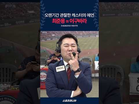 최준용은 2구만 보면 돼? ( feat. 캐스터의 관찰력 )