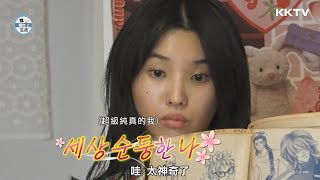 《我獨自生活》#(G)I-DLE #田小娟 第一次公開沒眼妝的模樣！ - EP229 精彩片段｜KKTV 線上看