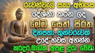 Maha Piritha Sinhala  Pirith    10      Pirith 