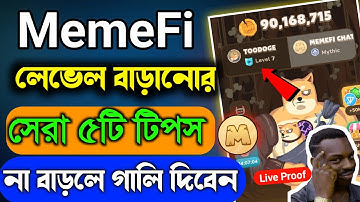 Memefi এ লেভেল বাড়ানোর উপায়😍|| How to increase level upgrade in memefi coin || 100% new trick