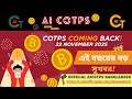 COTPS Is Back! November 22 Launch, Fund Return & AI System Updates (Full Bangla Explanation)