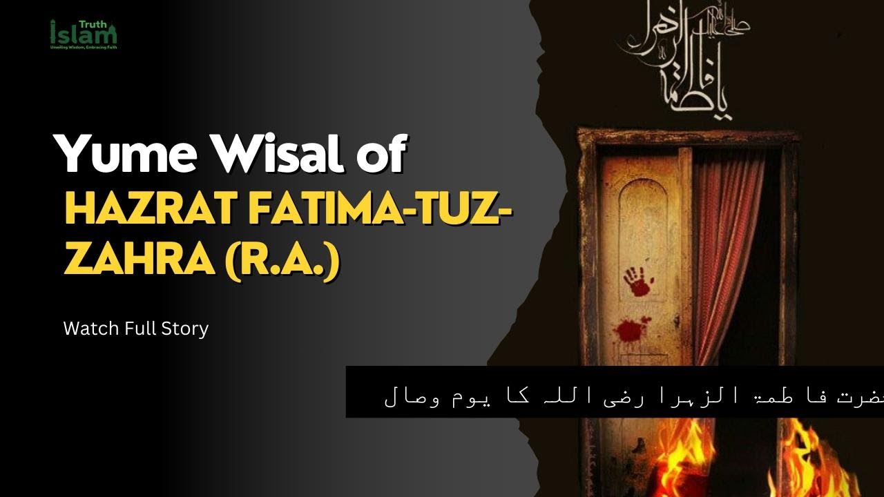 Youm e Wisal of Hazrat Fatima R.A | Hazrat Fatima ra Death Date - YouTube