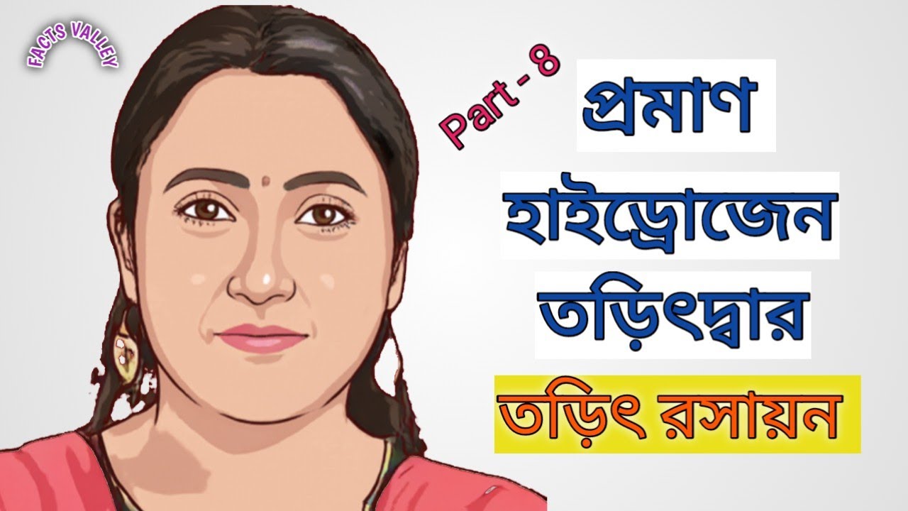 Standard Hydrogen Electrode Class 12 Electrochemistry in bengali. YouTube