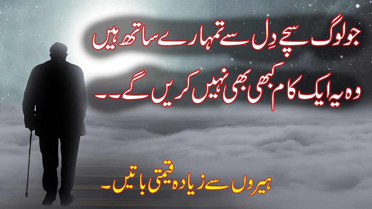 Best Urdu Quotes | Urdu Aqwal | Amazing Quotations about Life | Sad Quotes | Hindi Quotes about Life
