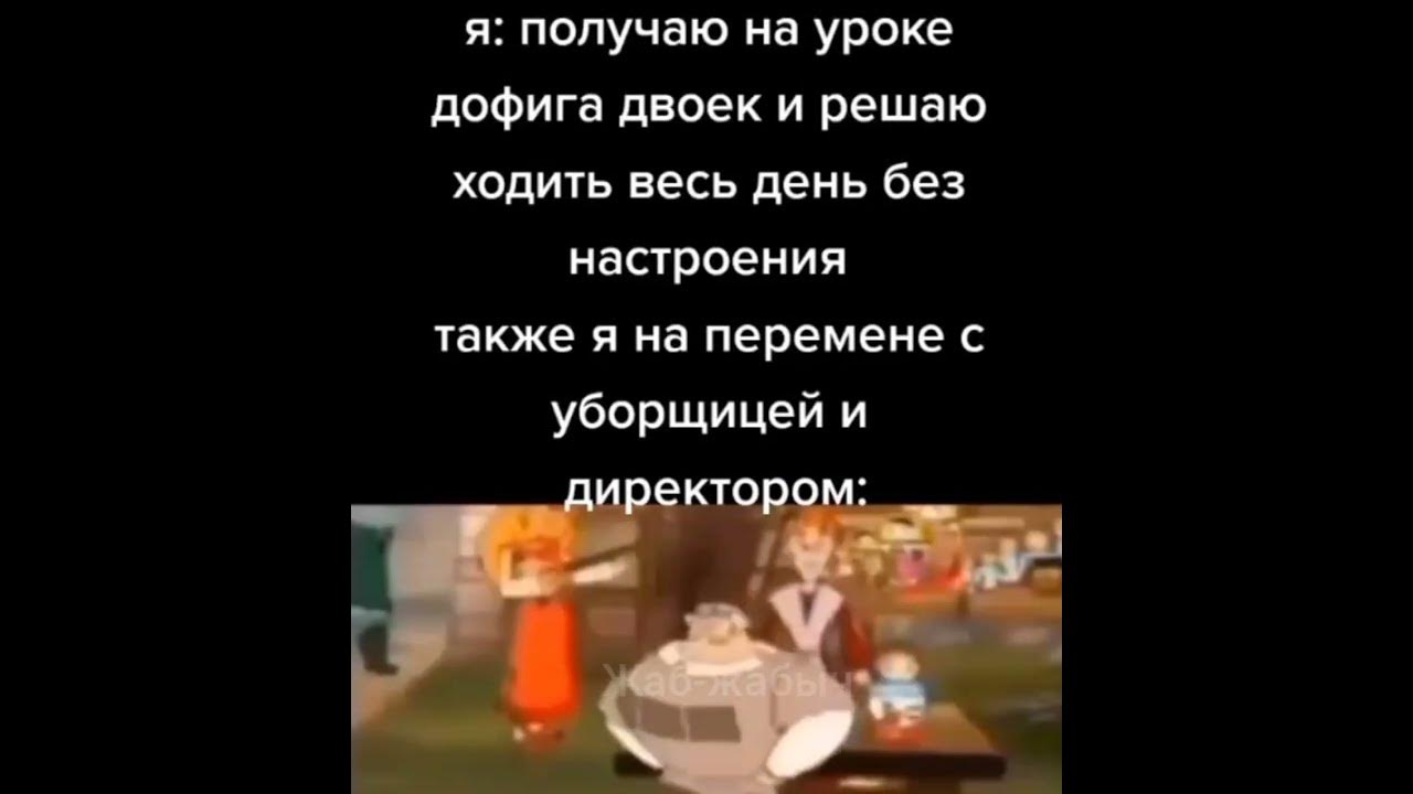 Мем из ТТ #shorts #мем #лютыеприколы #мемасики #мемасы #мемчик #мемасик ...