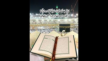 من سورة البقرة (واتخذوا من مقام إبراهيم مصلّى) للقارئ الشيخ عبد الباسط عبد الصمد