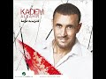 Kadim Al Sahir Ma Ahbak Baad