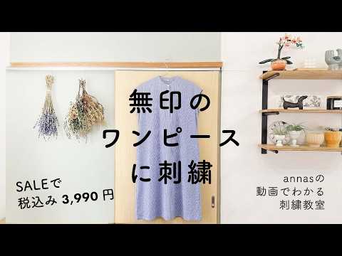 Embroider white roses onto a simple blue checkered dress | A step