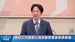 總統：逾半國人活動量未達標 4大策略推全民運動[影]