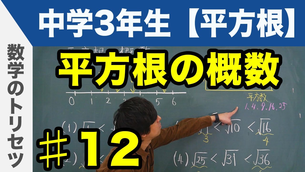 平方根の大小 中学3年生 数学 Youtube