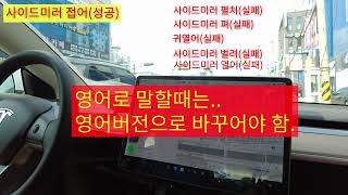 테슬라를 사고 공부안하면.. 운전 중 벌어지는 부부간 대화 / 음성명령 편 screenshot 1
